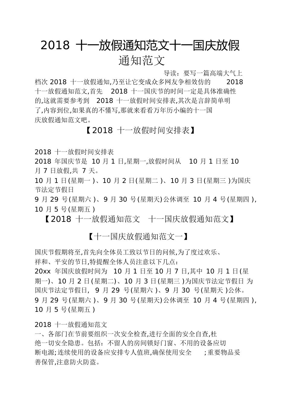 2018十一放假通知范文十一国庆放假通知范文_第1页