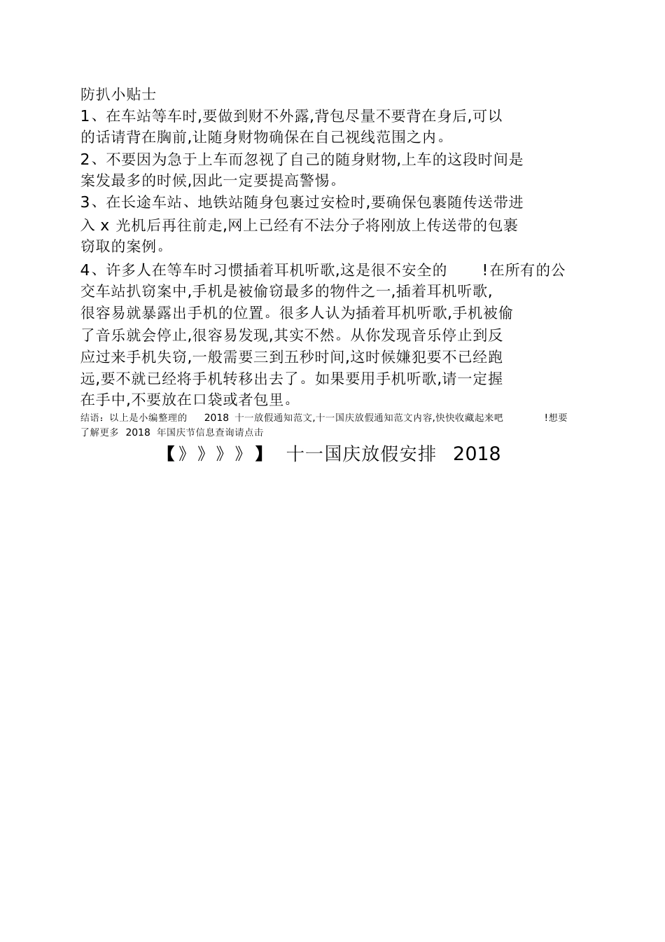 2018十一放假通知范文十一国庆放假通知范文_第3页