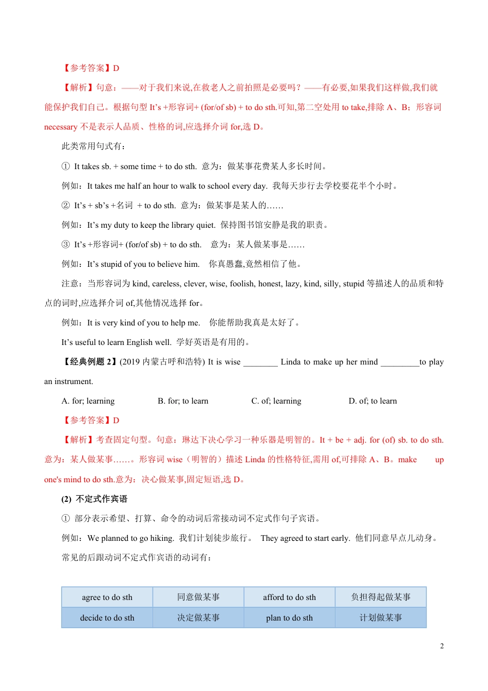 专题12 非谓语动词（解析版）_第2页