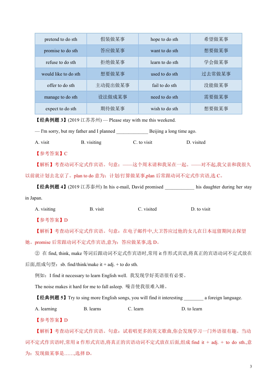 专题12 非谓语动词（解析版）_第3页