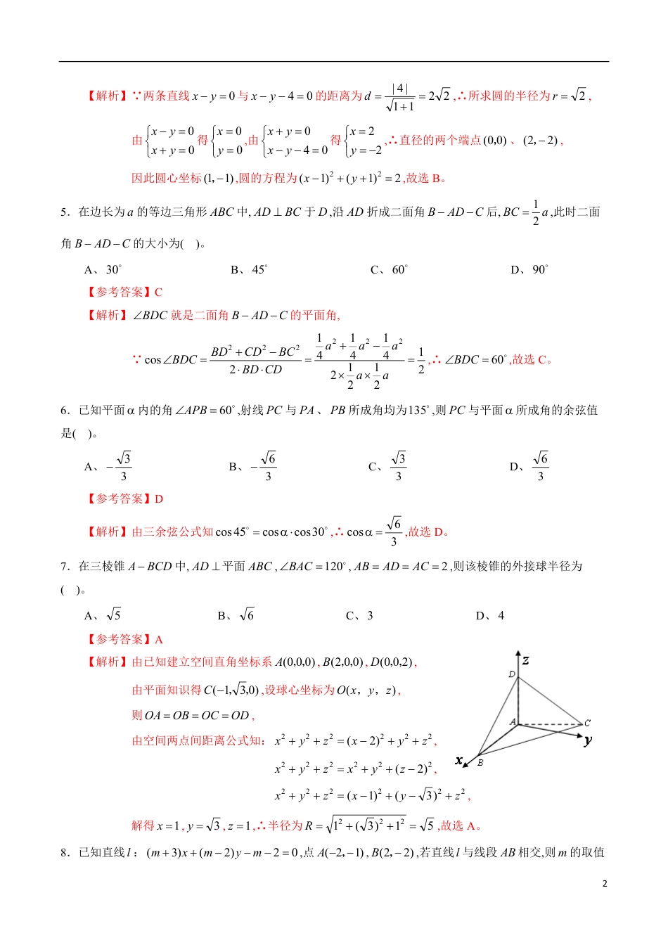 期中测试卷02（人教A版2019）（选择性必修第一册第一章、第二章）（解析版）_第2页