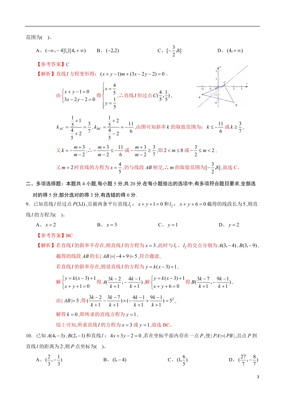 期中测试卷02（人教A版2019）（选择性必修第一册第一章、第二章）（解析版）_第3页