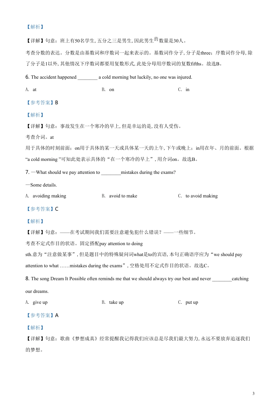 精品解析：四川省广元市2020年中考英语试题（解析版）_第3页