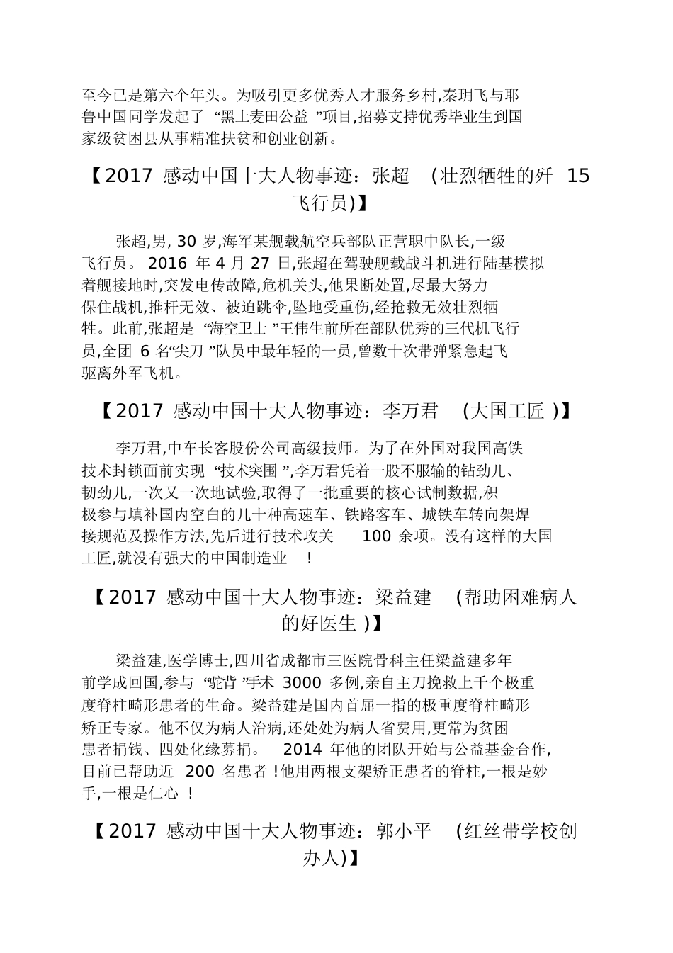 2017感动中国十大人物事迹素材感动中国2017人物事迹[共6页]_第2页