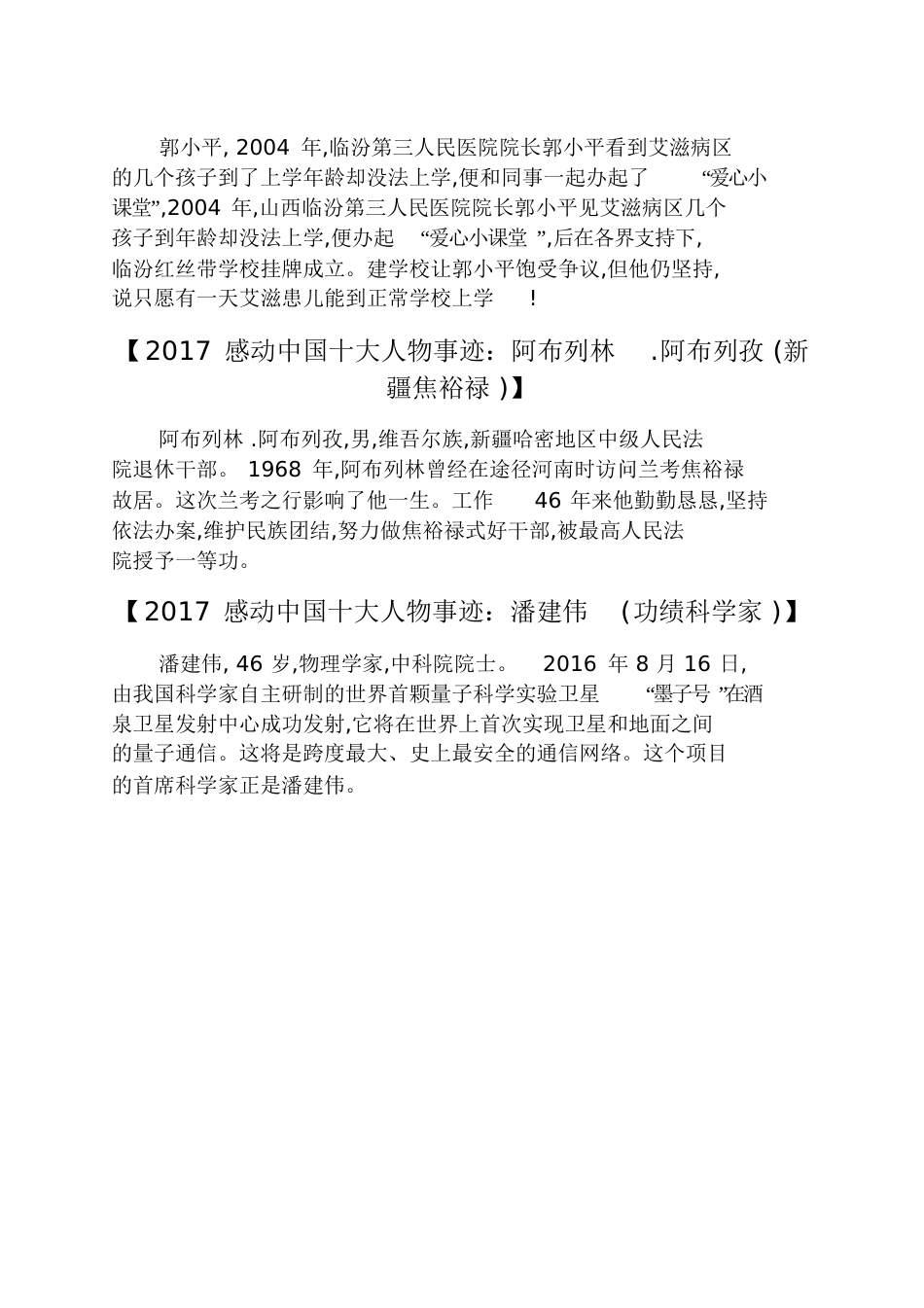 2017感动中国十大人物事迹素材感动中国2017人物事迹[共6页]_第3页