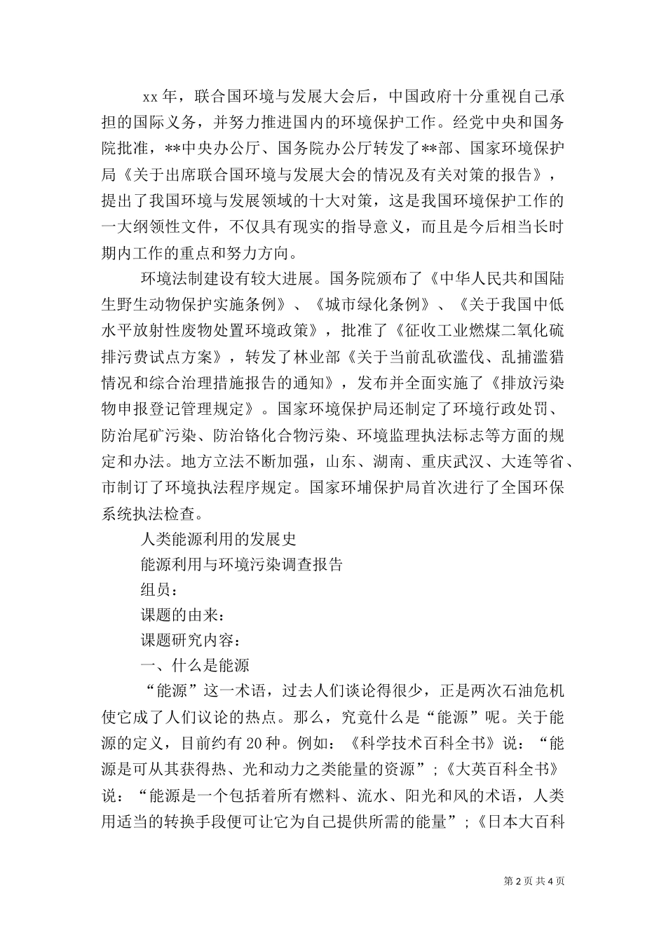 环境保护工作的调研调查（二）_第2页