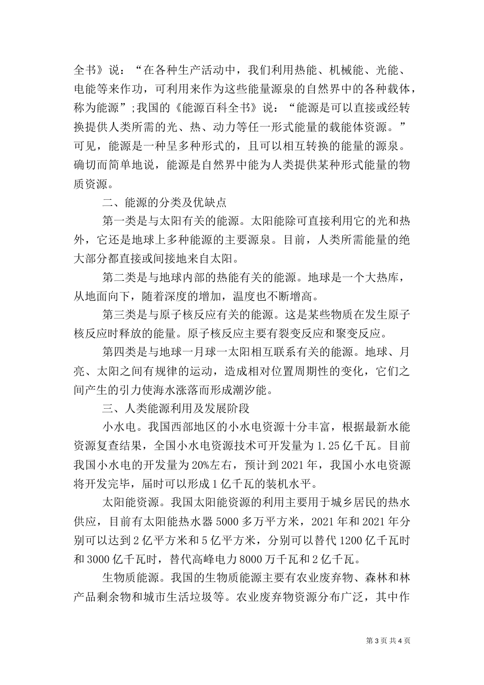 环境保护工作的调研调查（二）_第3页