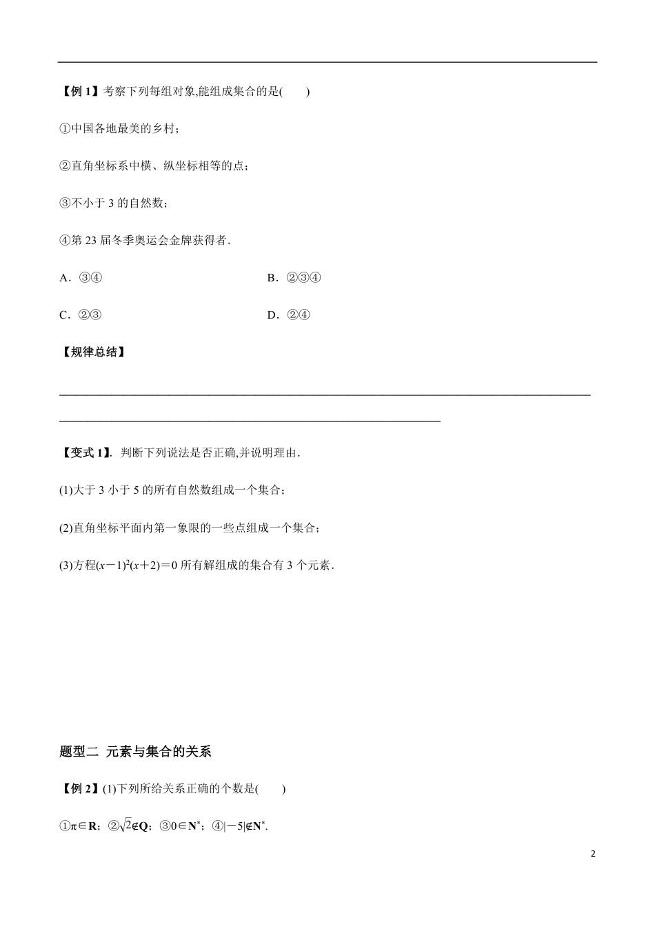 1.1 集合的概念（原卷版）_第2页