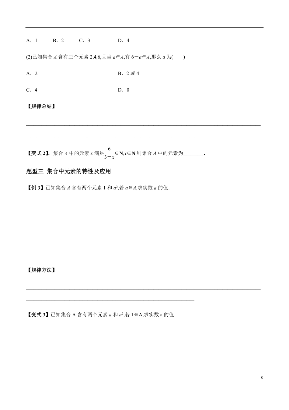 1.1 集合的概念（原卷版）_第3页