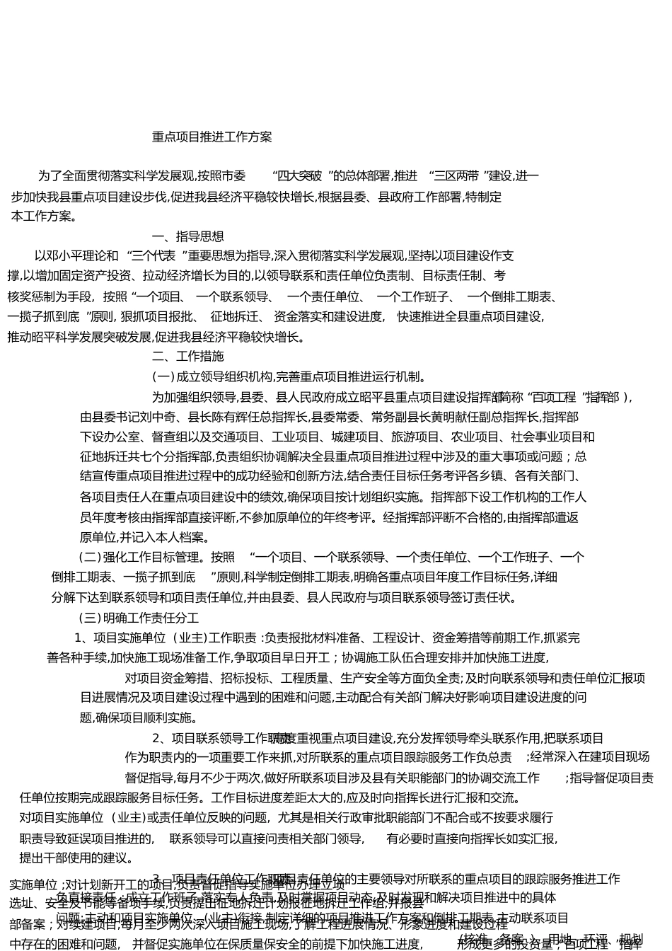 重点项目推进工作方案[共5页]_第1页