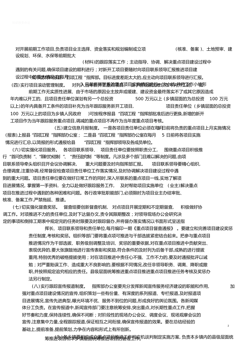 重点项目推进工作方案[共5页]_第2页