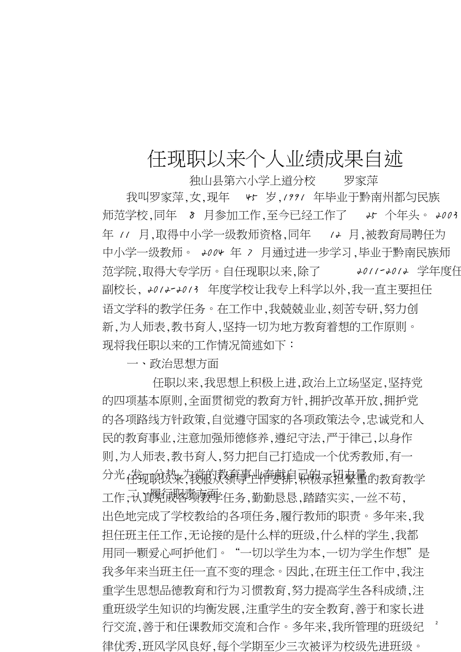 罗家萍副高级职称评定个人业绩成果自述_第2页