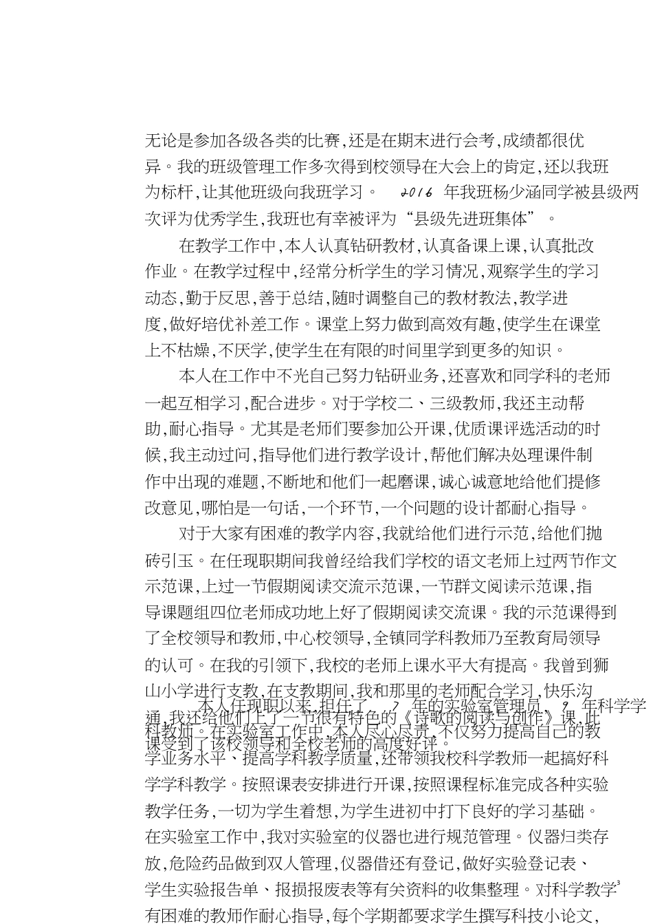 罗家萍副高级职称评定个人业绩成果自述_第3页