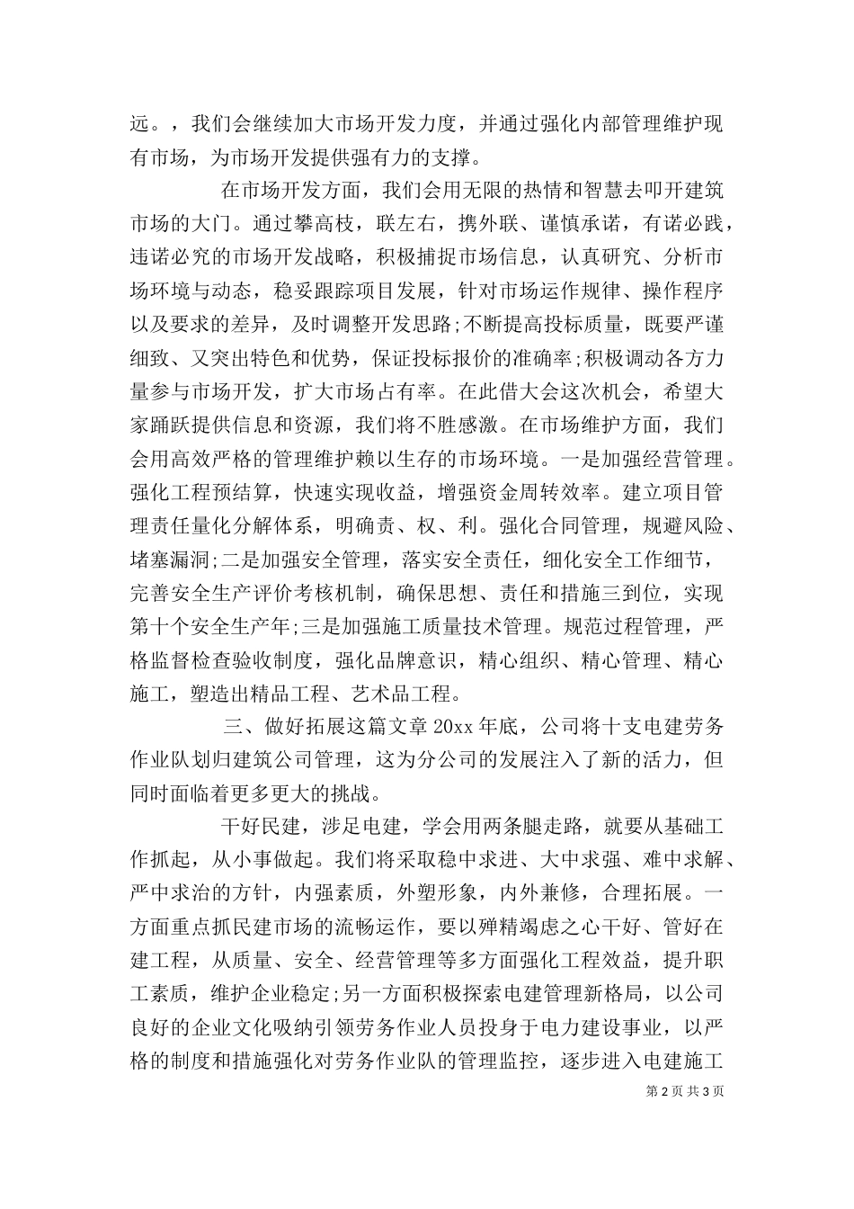 职代会上职工代表人员发言两篇_第2页