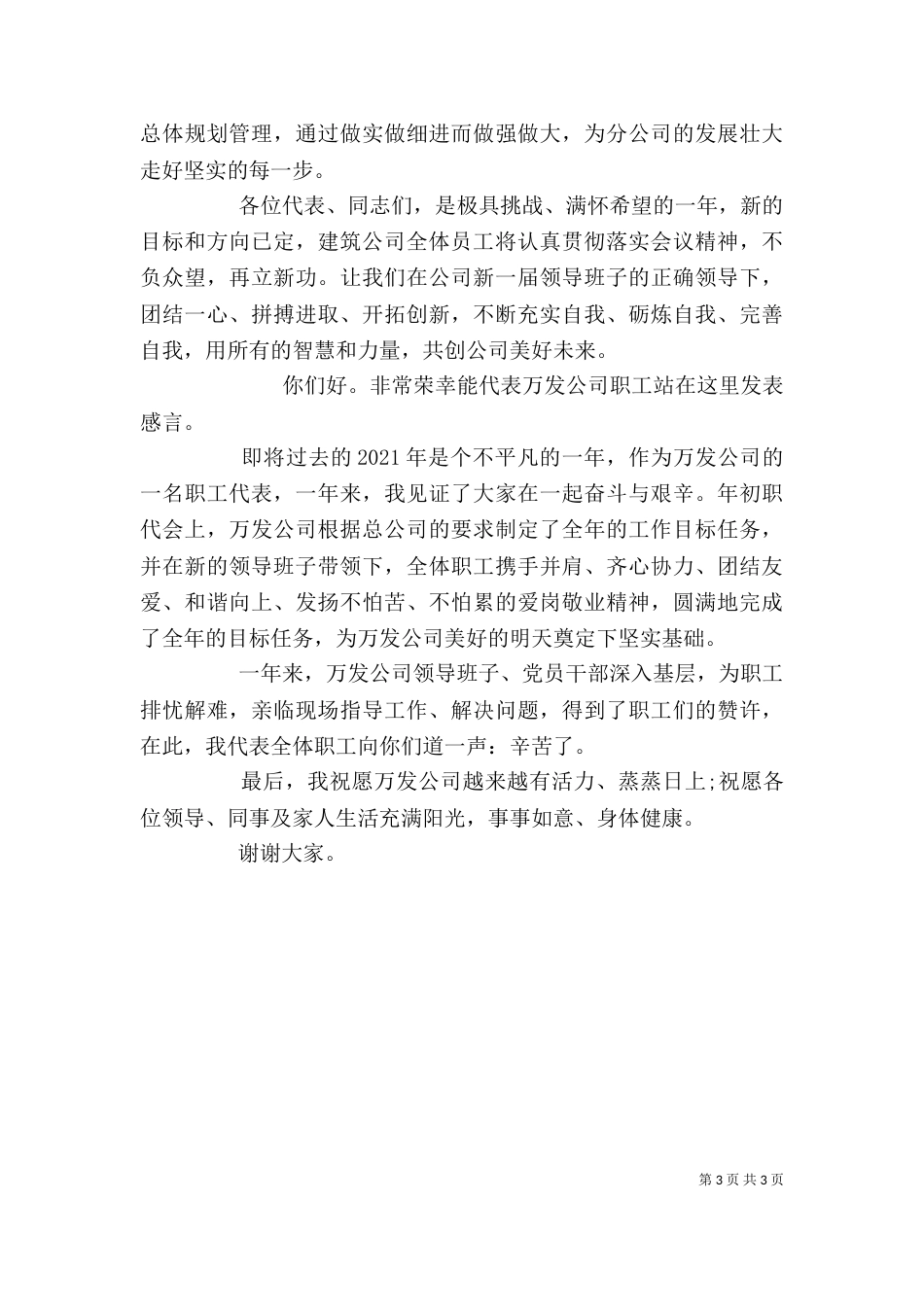 职代会上职工代表人员发言两篇_第3页