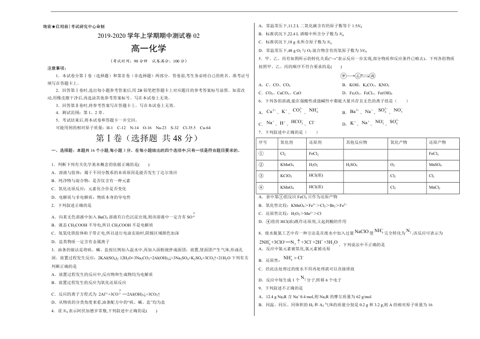 2020-2021学年高一化学上学期期中测试卷02（考试版）【测试范围：人教版2019必修第一册第1、2章】_第1页