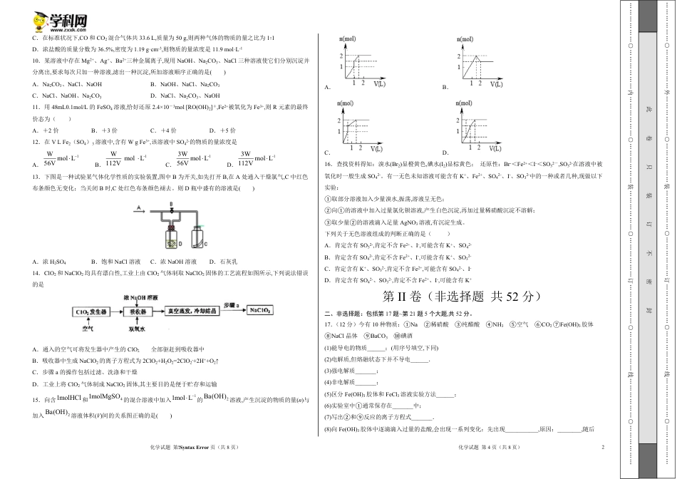 2020-2021学年高一化学上学期期中测试卷02（考试版）【测试范围：人教版2019必修第一册第1、2章】_第2页