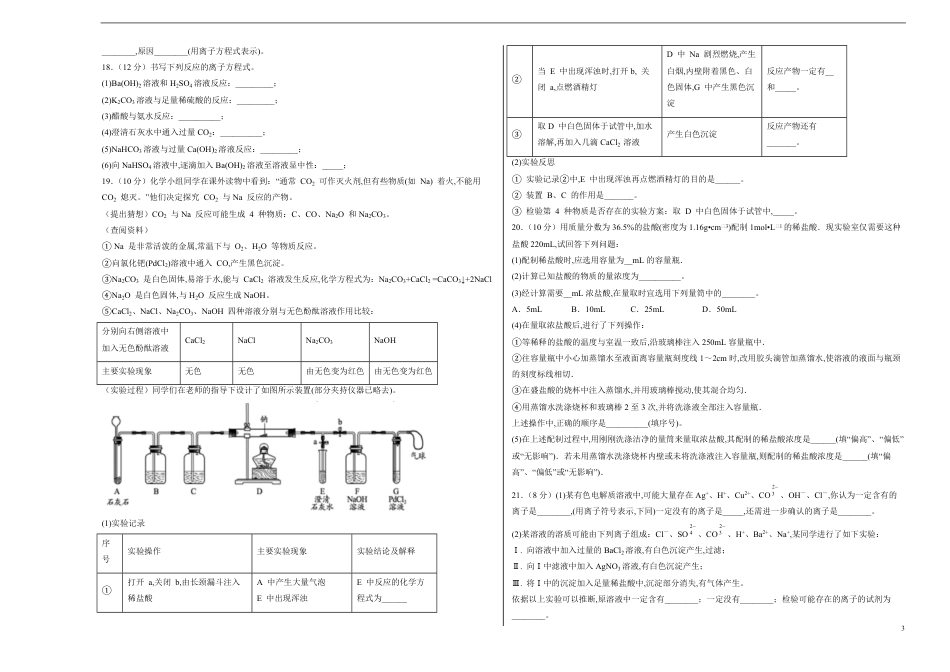 2020-2021学年高一化学上学期期中测试卷02（考试版）【测试范围：人教版2019必修第一册第1、2章】_第3页