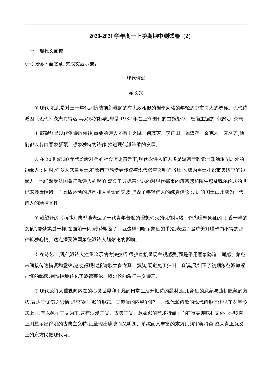 2020-2021学年高一语文上学期期中测试卷02（统编版）（解析版）[共9页]_第1页