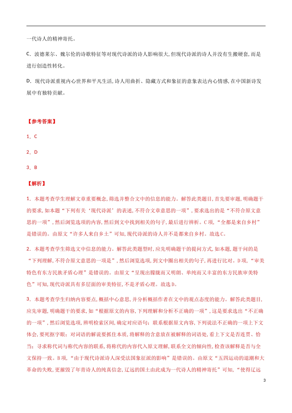 2020-2021学年高一语文上学期期中测试卷02（统编版）（解析版）[共9页]_第3页