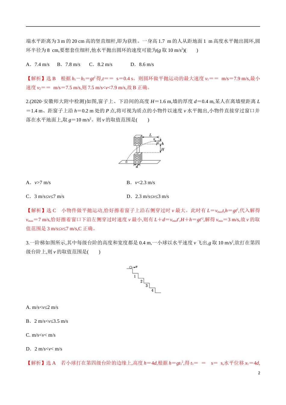 专题04 平抛运动与圆周运动组合中的双临界问题（解析版）[共15页]_第2页