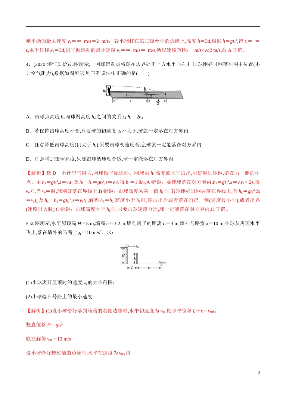 专题04 平抛运动与圆周运动组合中的双临界问题（解析版）[共15页]_第3页