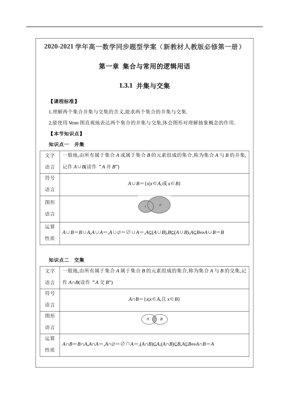 1.3.1 并集与交集（原卷版）_第1页