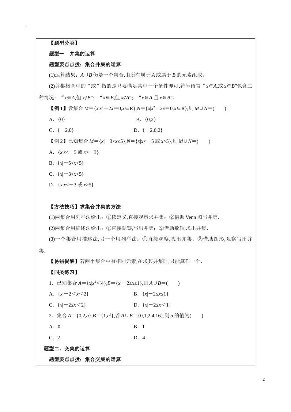 1.3.1 并集与交集（原卷版）_第2页