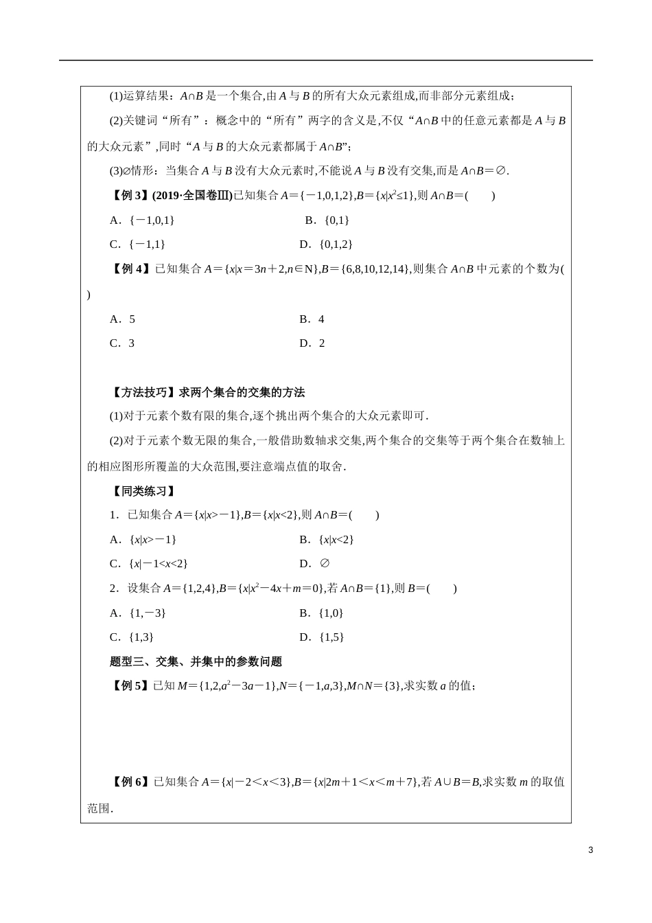 1.3.1 并集与交集（原卷版）_第3页