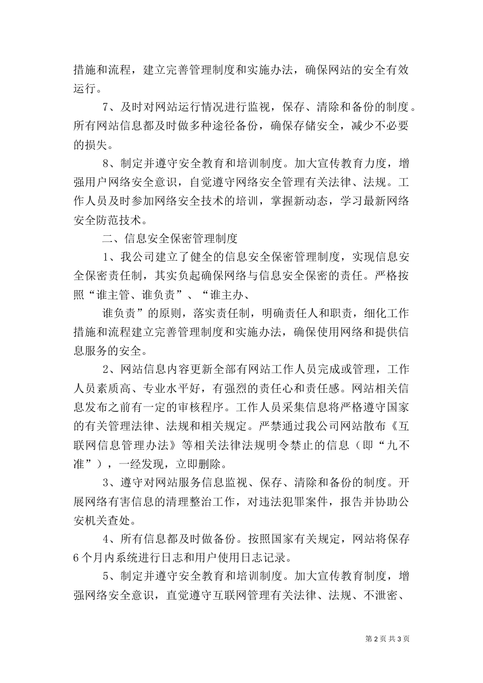 信息安全保障措施（一）_第2页