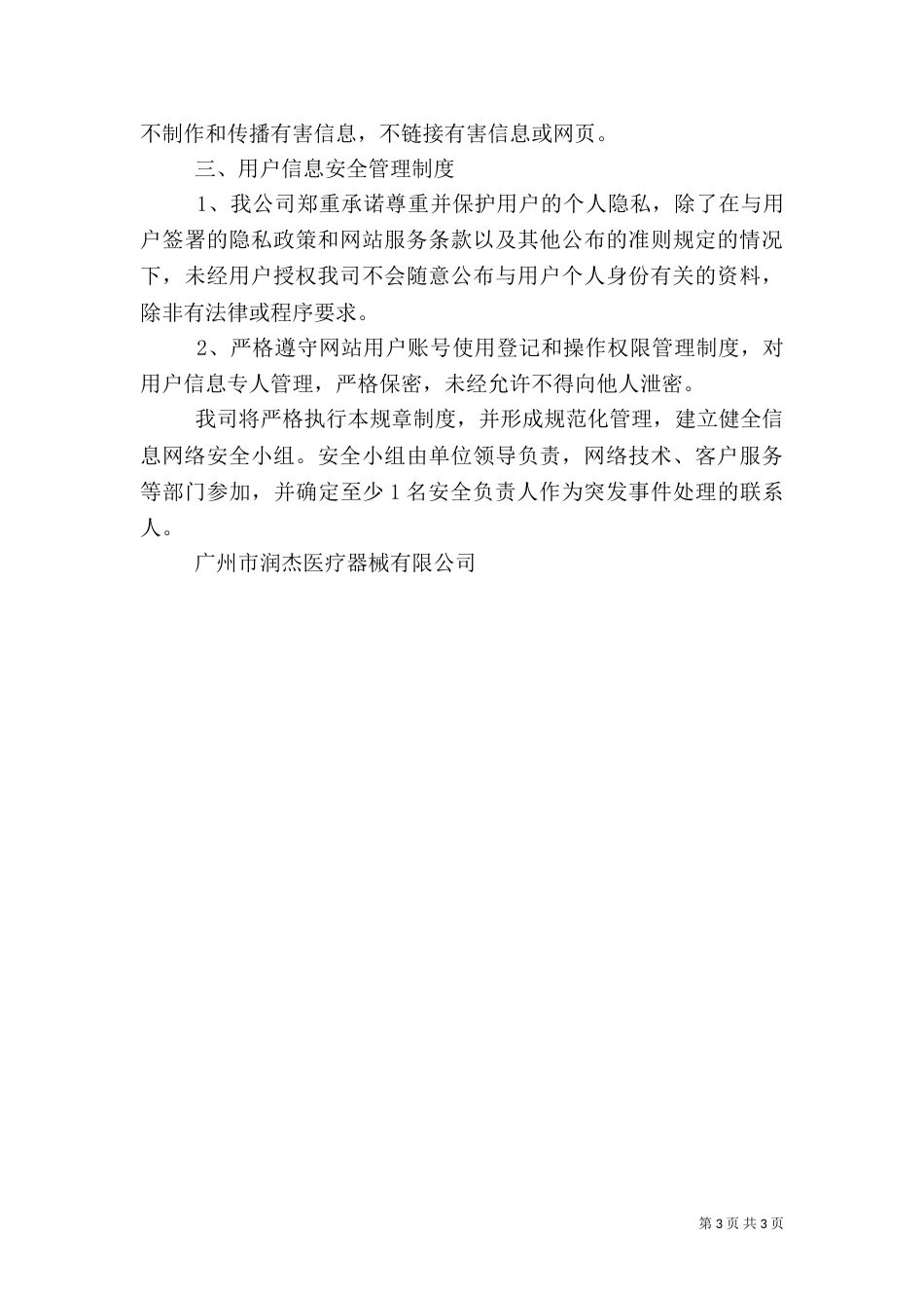 信息安全保障措施（一）_第3页