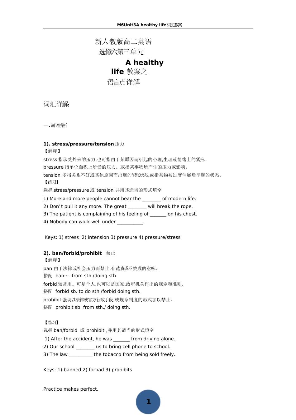 新人教版高二英语选修六第三单元+A+healthy+life教案之语言点详解[共12页]_第1页