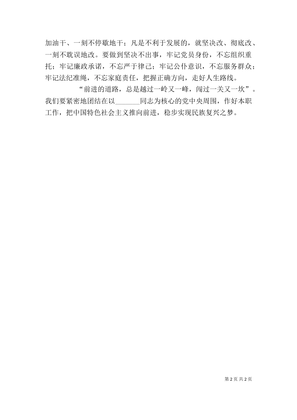 学习7.1讲话心得体会（二）_第2页