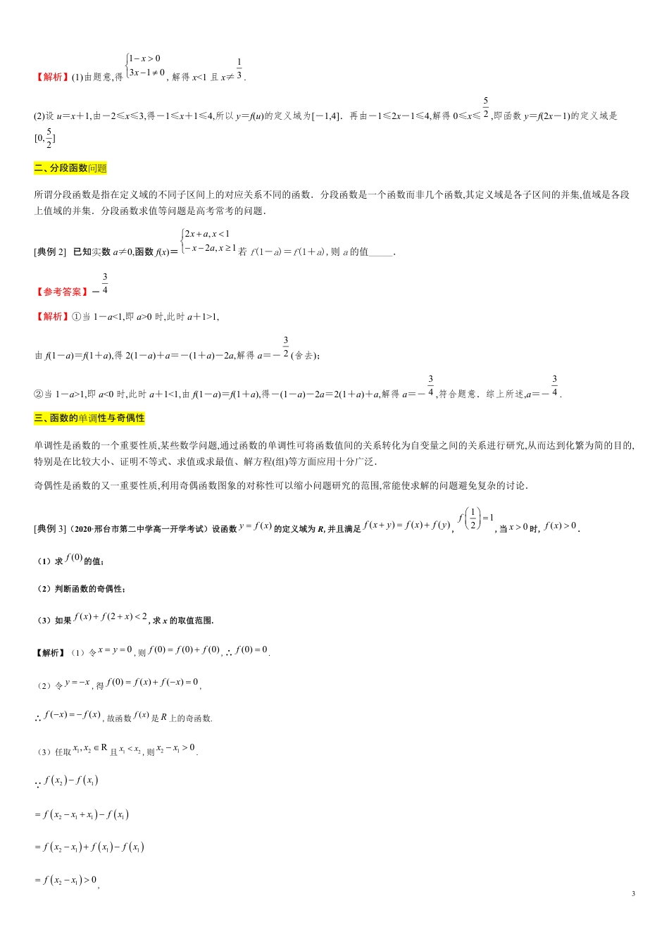 专题12 函数的概念与性质（知识梳理）-2020-2021学年高一数学单元复习一遍过（人教A版2019必修第一册）_第3页