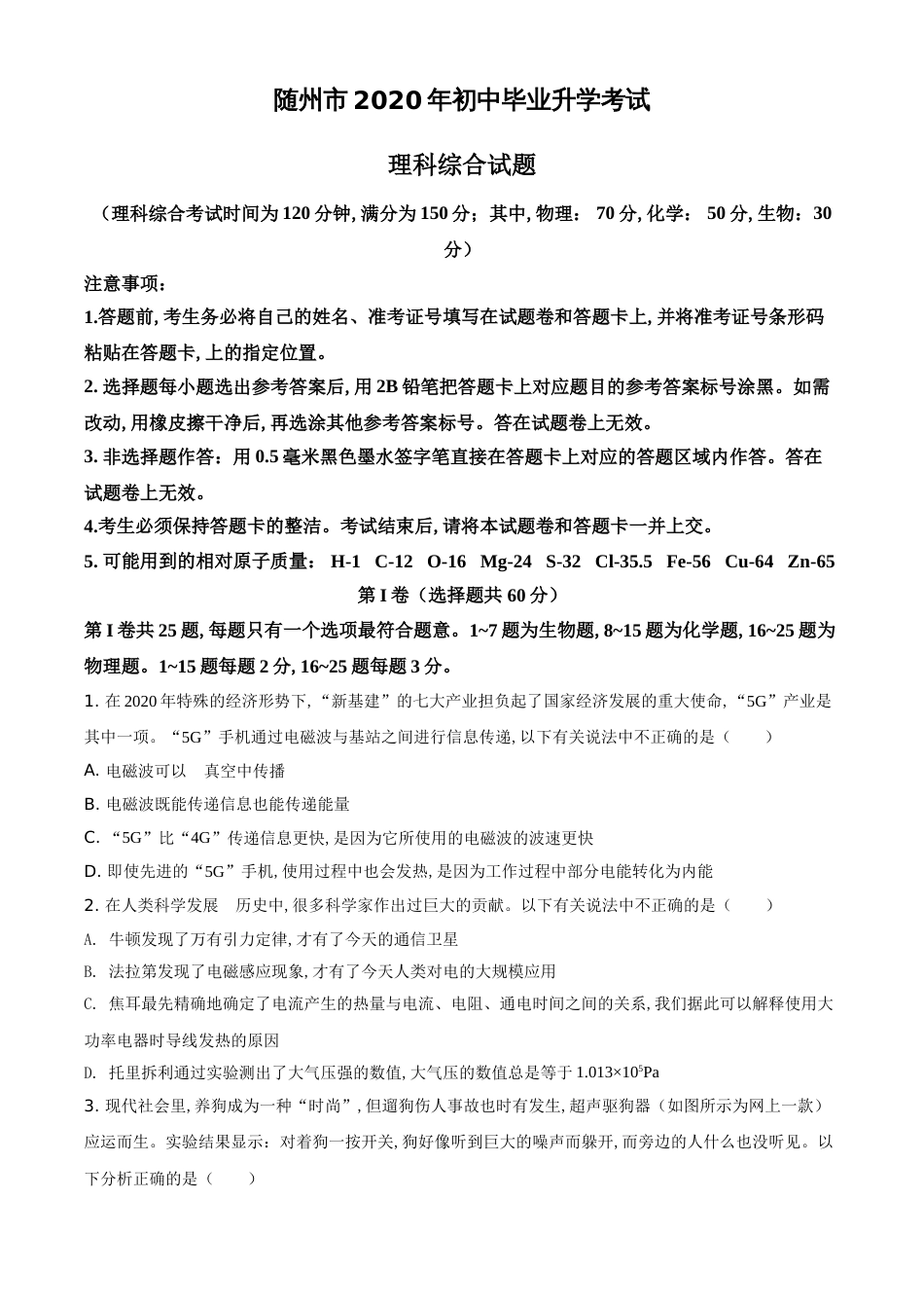 精品解析：2020年湖北省随州市中考物理试题（原卷版）_第1页