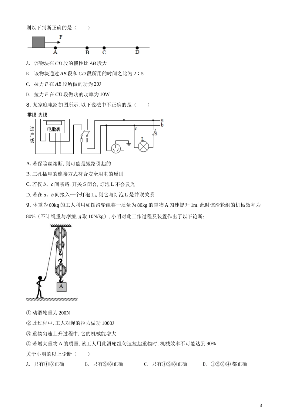 精品解析：2020年湖北省随州市中考物理试题（原卷版）_第3页