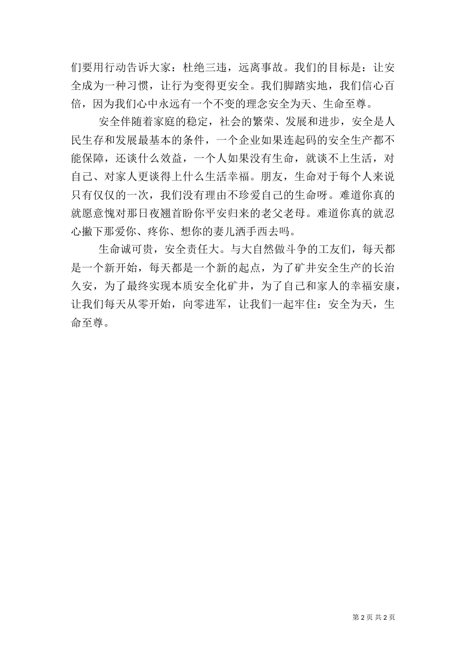 安全生产演讲稿范文（八）_第2页