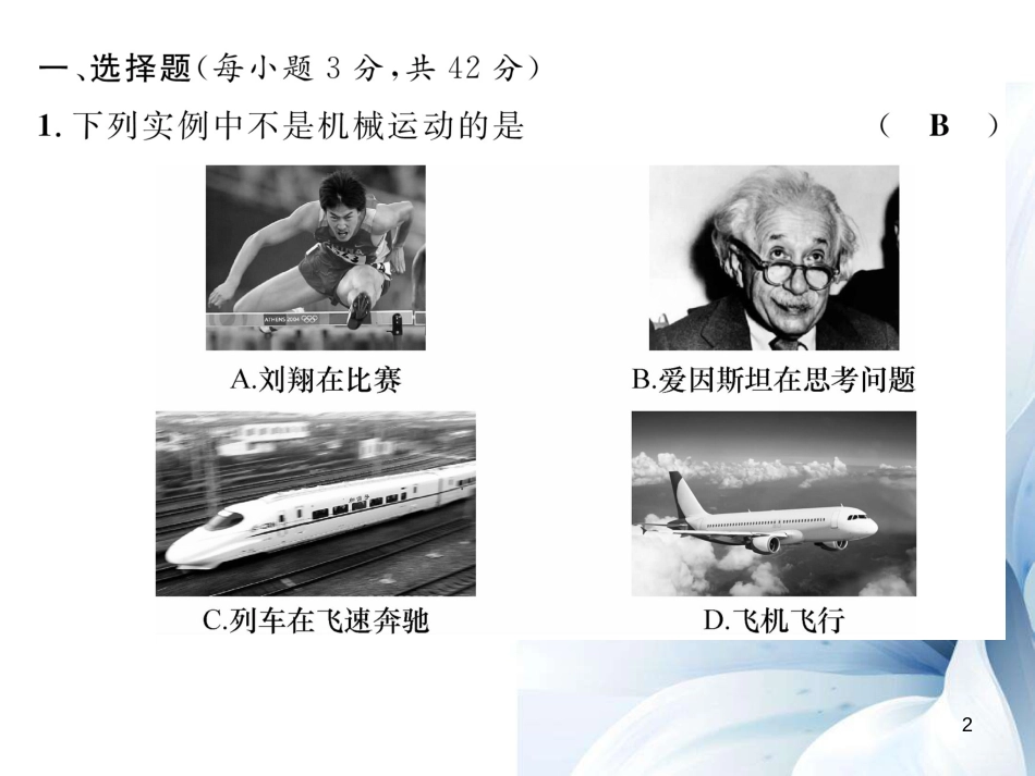 八年级物理上册 期末达标测试卷课件 （新版）新人教版[共24页]_第2页
