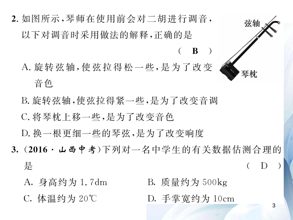 八年级物理上册 期末达标测试卷课件 （新版）新人教版[共24页]_第3页