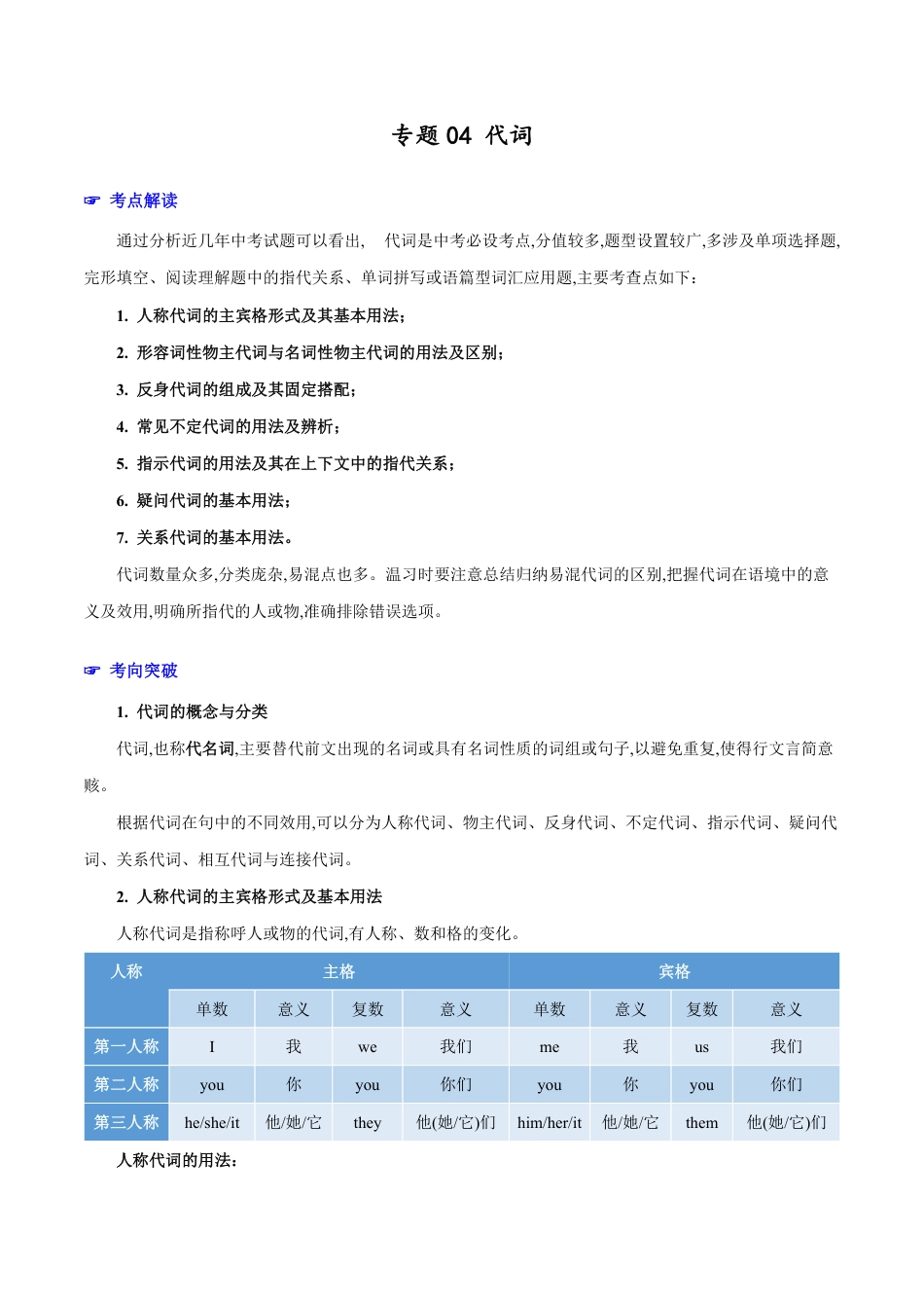 专题04 代词（解析版）_第1页