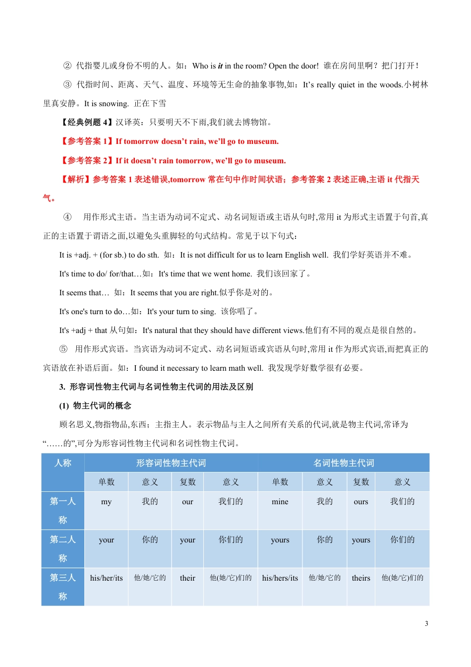 专题04 代词（解析版）_第3页