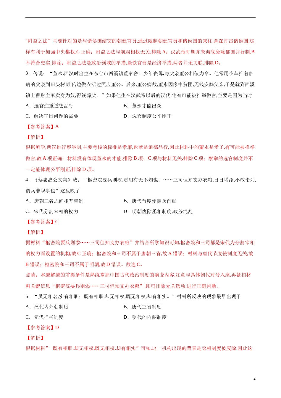 2020-2021学年高一历史上学期期中测试卷01（人民版）（解析版）_第2页