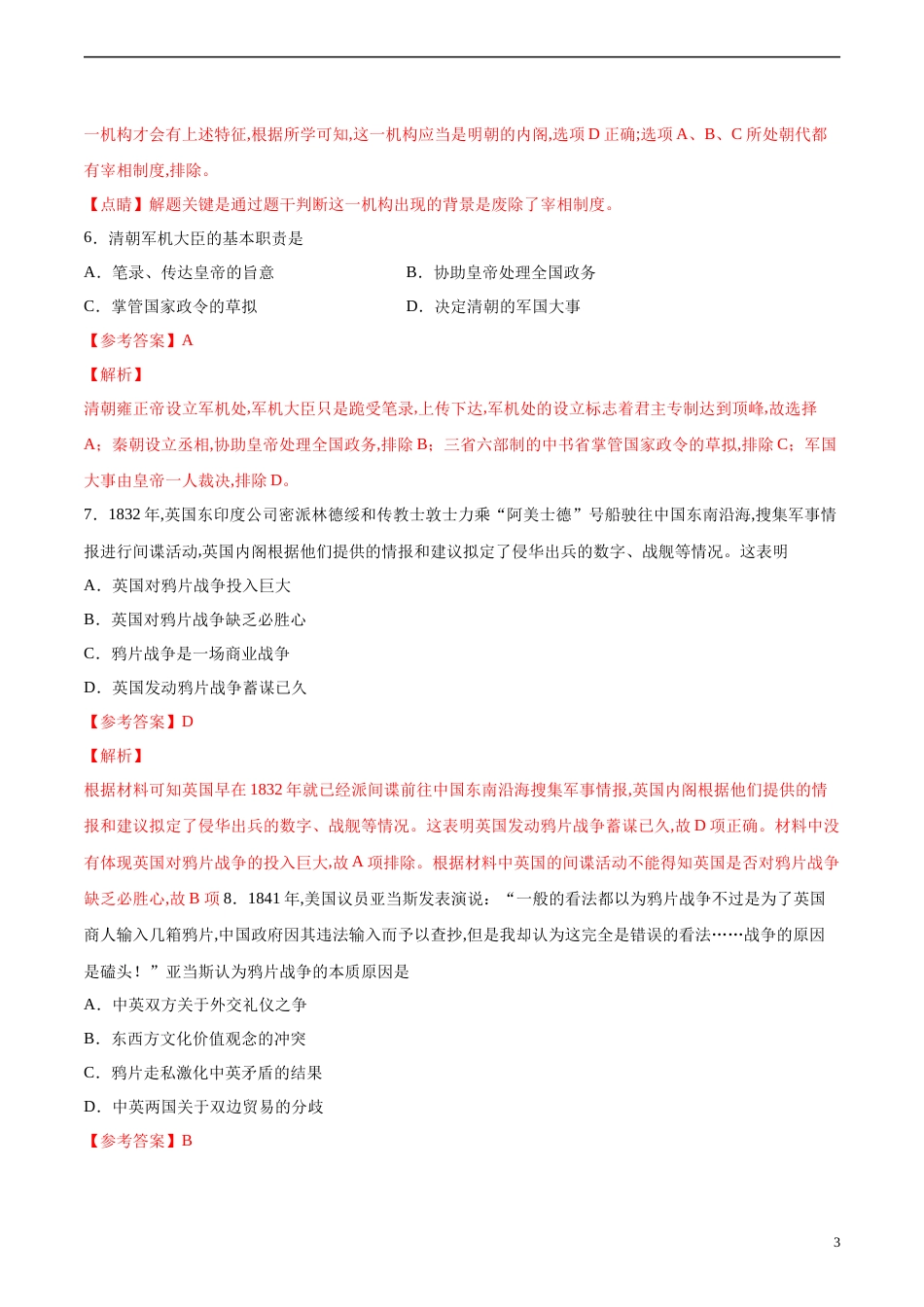 2020-2021学年高一历史上学期期中测试卷01（人民版）（解析版）_第3页