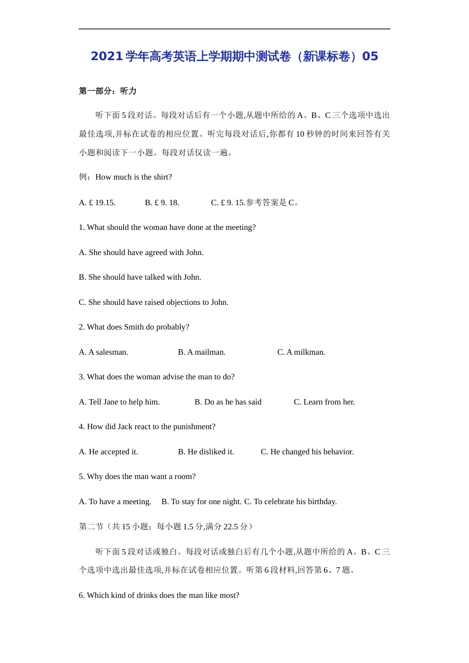 2021学年高考英语上学期期中测试卷（新课标卷）05（原卷版）_第1页