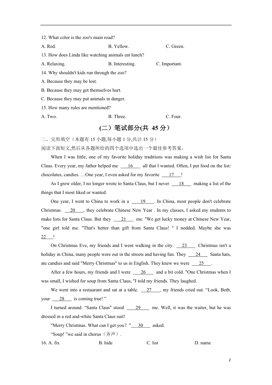 浙江省绍兴市2020年中考英语试题（解析版不含听力部分解析）_第2页