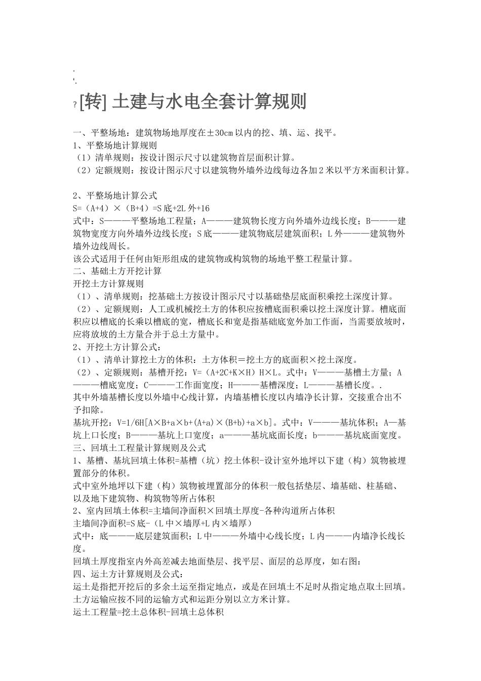 定额与清单计算规则[12页]_第1页