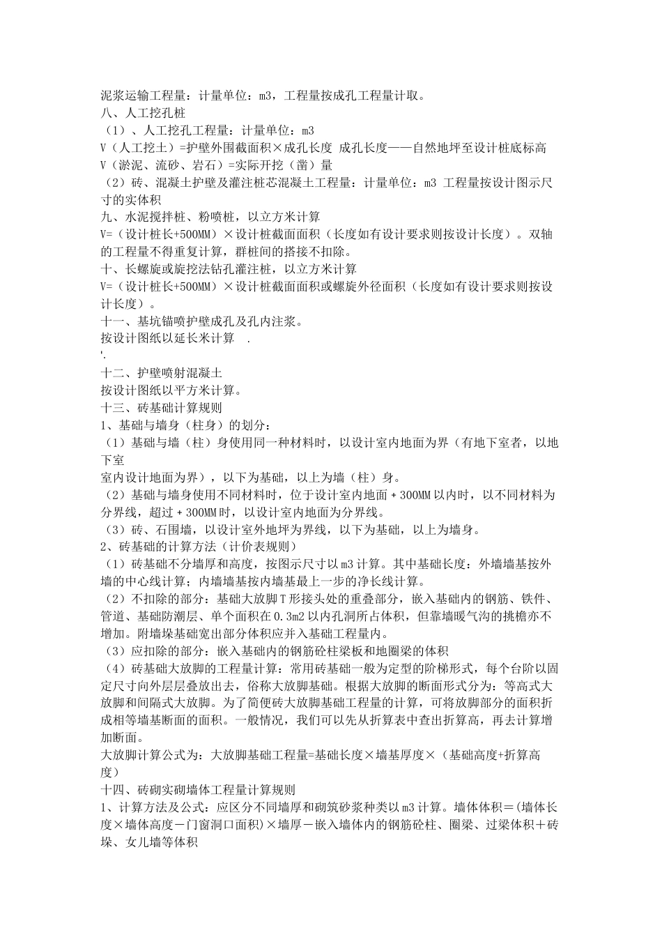 定额与清单计算规则[12页]_第3页