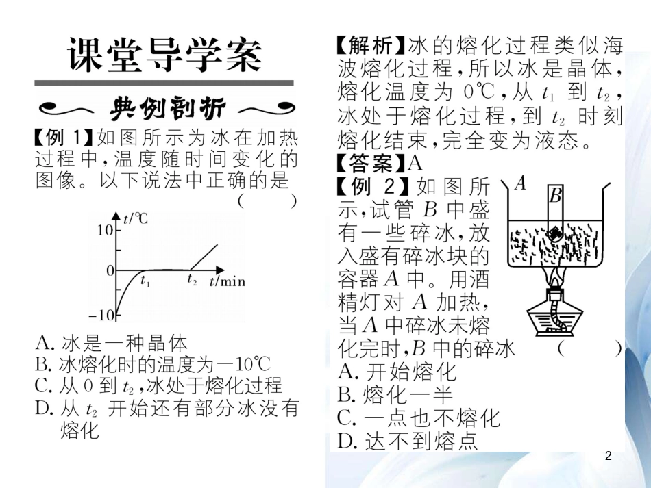 八年级物理上册 第5章 物态变化 第2节 熔化和凝固课件 （新版）教科版[共17页]_第2页