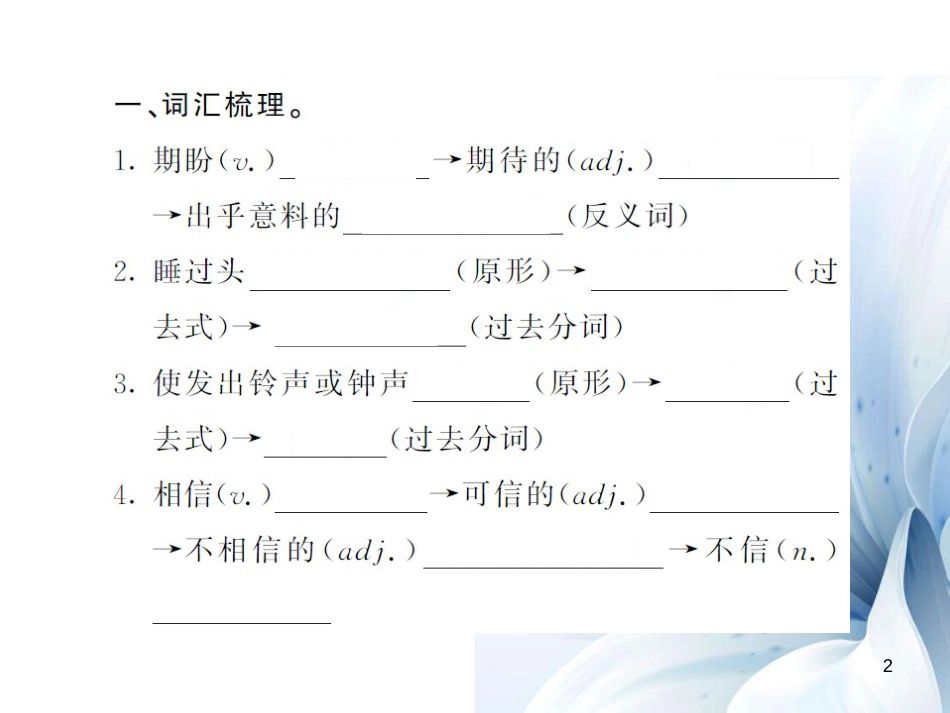 九年级英语全册 Unit 12 Life is full of the unexpected（第6课时）课件 （新版）人教新目标版[共8页]_第2页