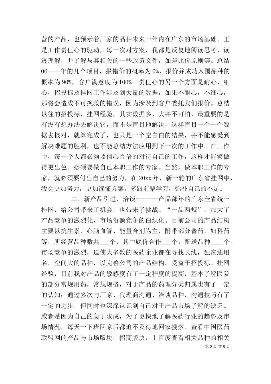 药厂学习工作述职述廉报告_第2页